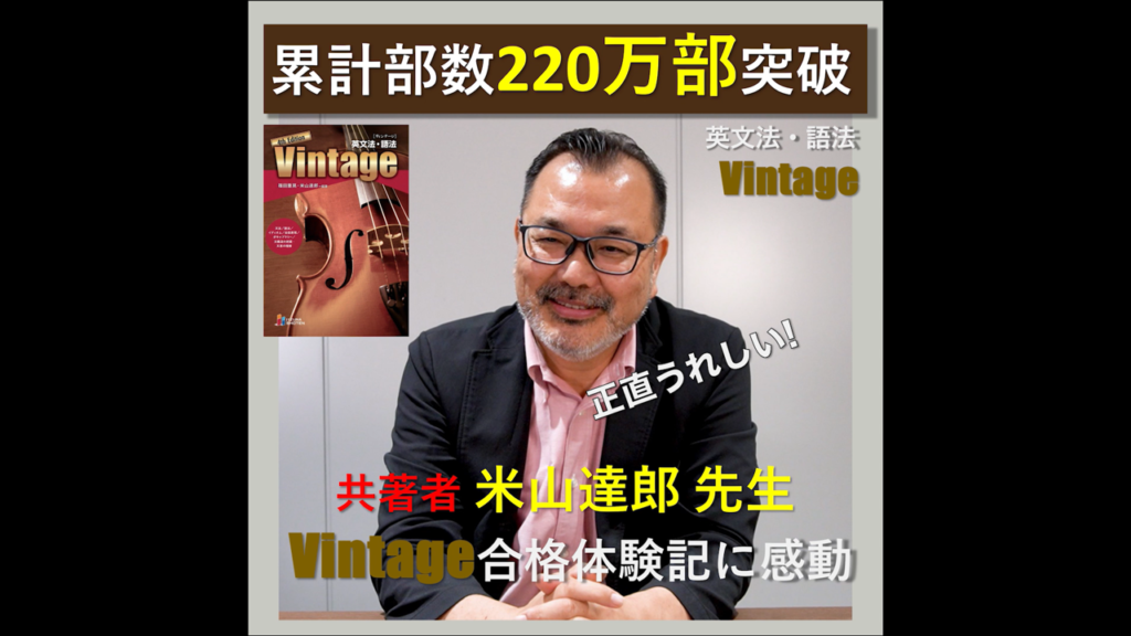 英文法・語法Vintageショート動画【第２弾】正直うれしい！