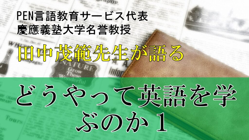 どうやって英語を学ぶか-1感情を込める訓練を行う