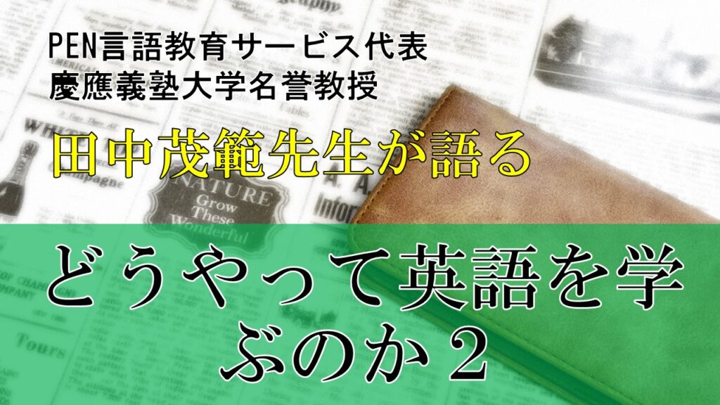 どうやって英語を学ぶか-2音読を実践する