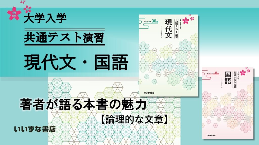 大学入学共通テスト演習 現代文 改訂版 【論理的な文章】