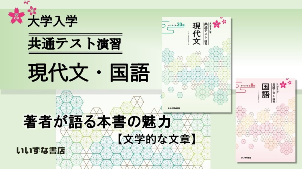 大学入学共通テスト演習 現代文 改訂版 【文学的な文章】