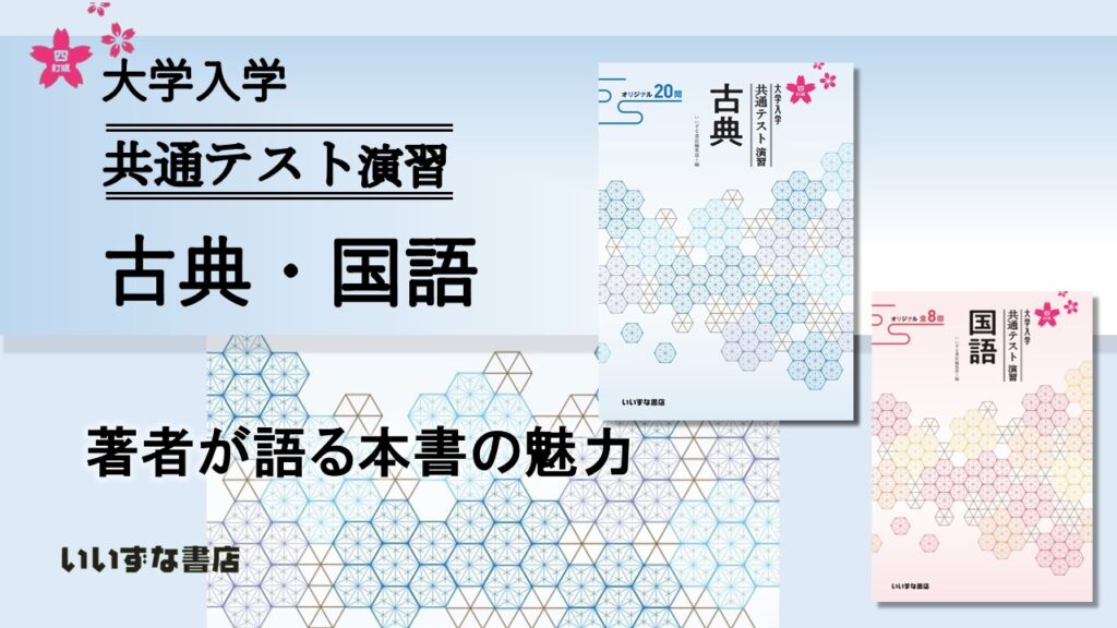 大学入学共通テスト演習 古典 改訂版 【古文】