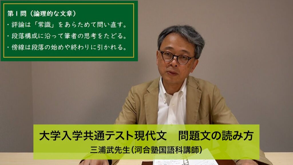 大学入学共通テスト現代文　問題文の読み方