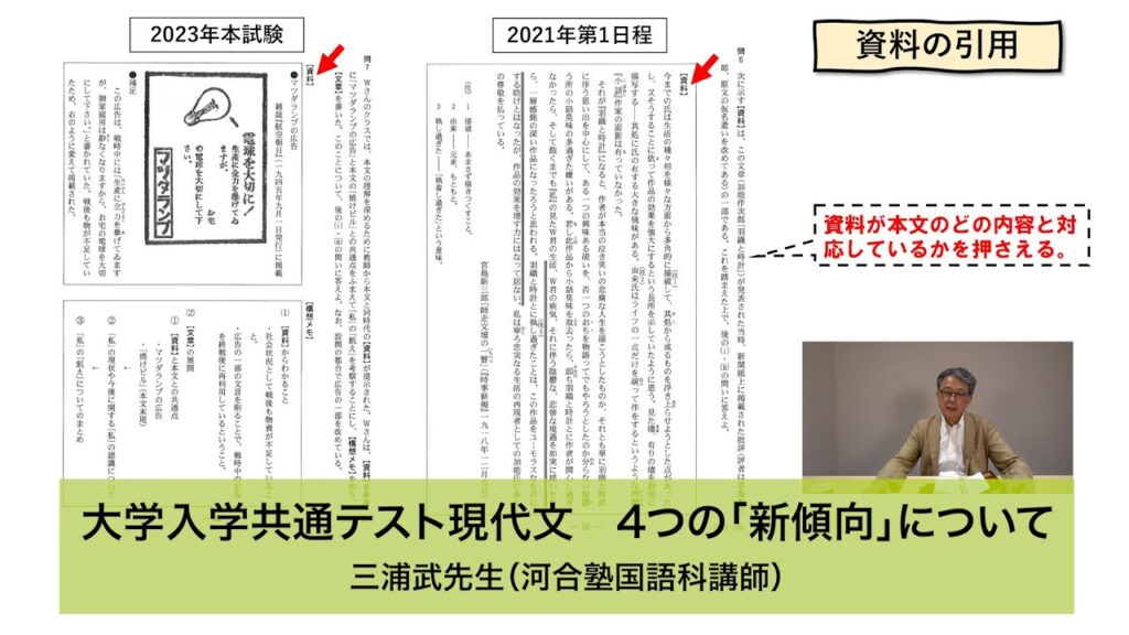 大学入学共通テスト現代文　４つの「新傾向」