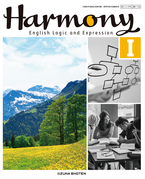 論理 表現 Harmony 株式会社いいずな書店