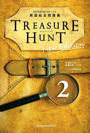 英語総合問題集 Treasure Hunt 2 New Edition いいずな書店 英語副教材 株式会社いいずな書店