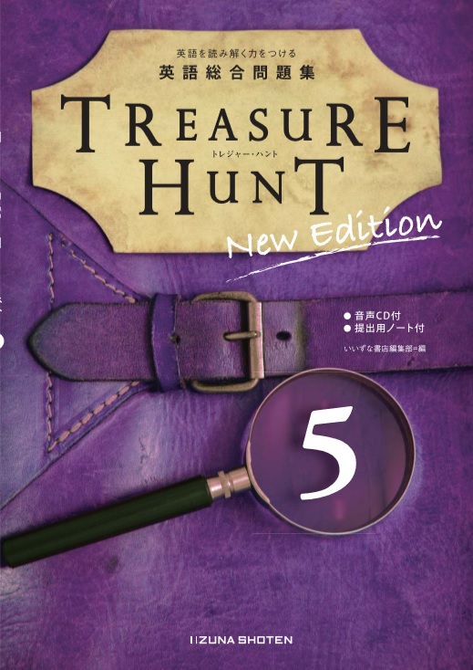 英語総合問題集treasure Hunt 5 New Edition いいずな書店 英語副教材 株式会社いいずな書店