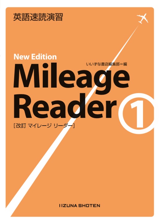英語速読演習 Mileage Reader ①  New Editionイメージ
