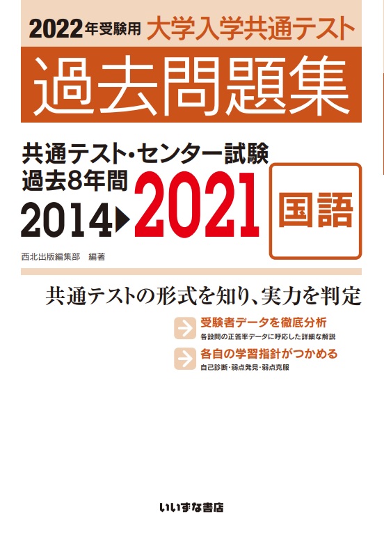 センター問題集 共通テスト問題集 株式会社いいずな書店