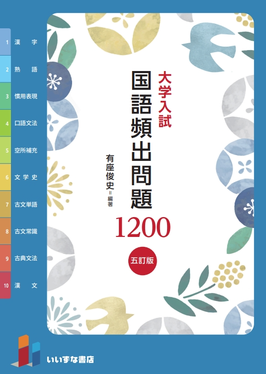 大学入試　国語頻出問題１２００　五訂版イメージ