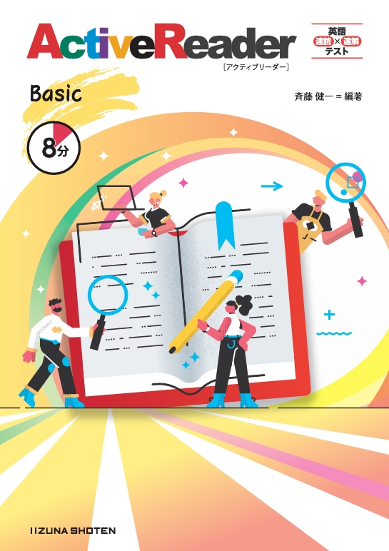 英語 速読×速解テスト </br>ActiveReader Basicイメージ